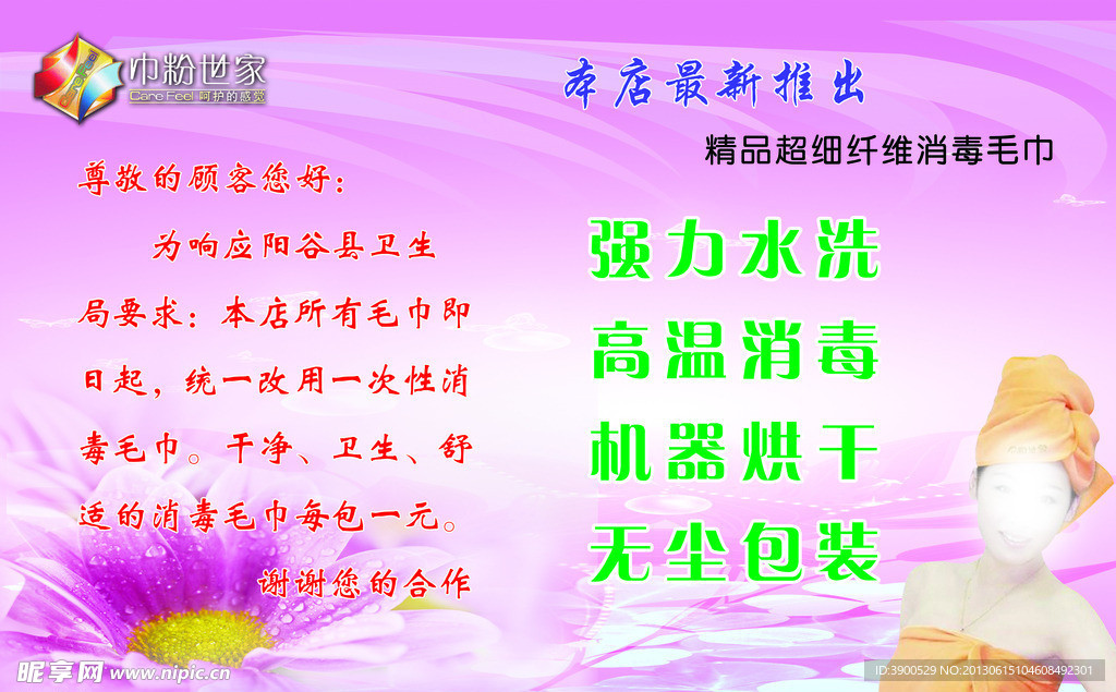 巾粉世家