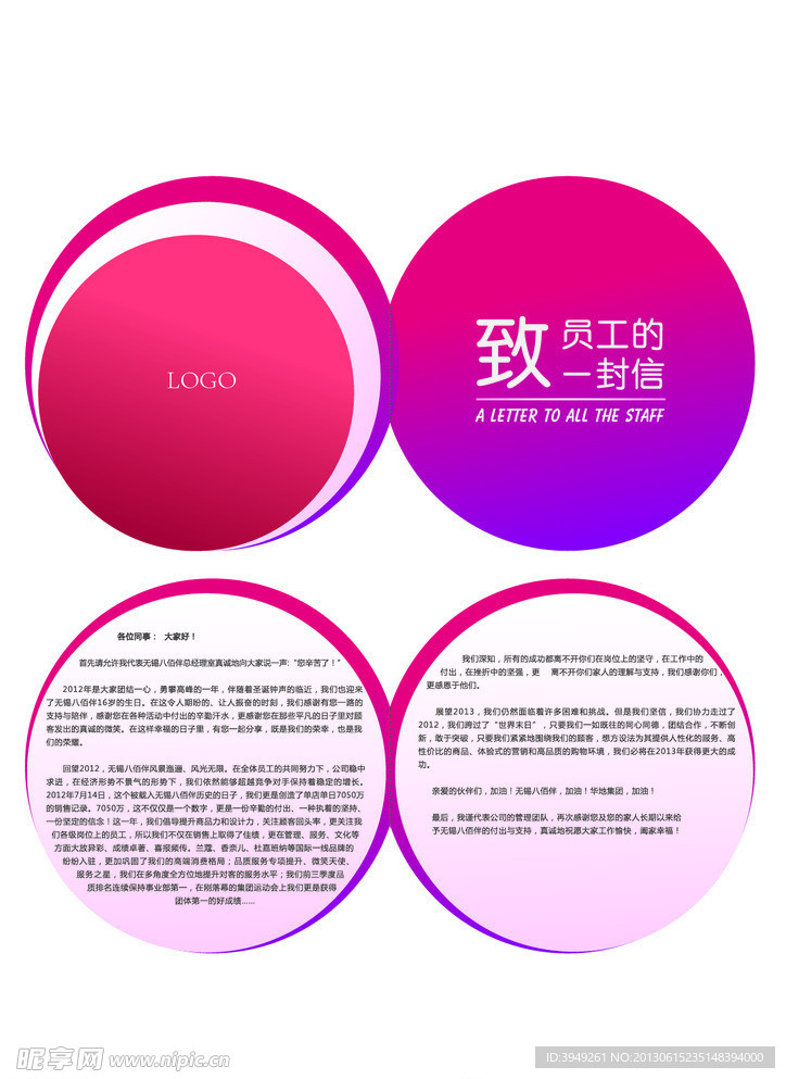 致员工的一封信