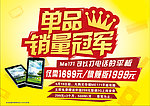 销量 冠军