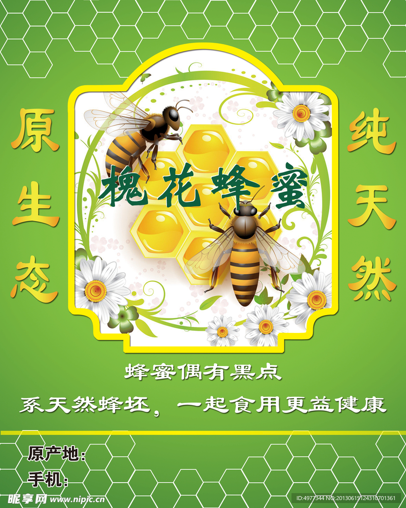 蜂蜜