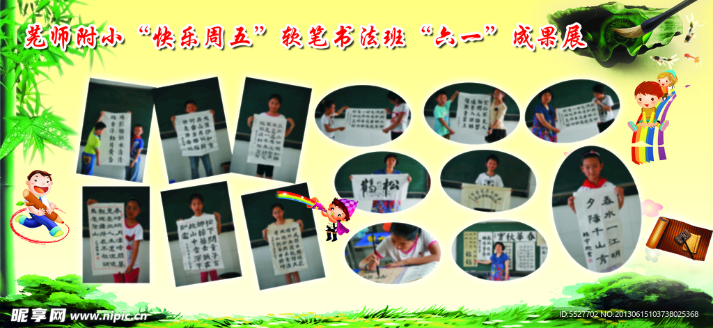 软笔书法班展板