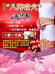 美容减肥海报