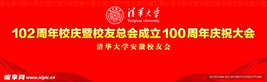 清华大学周年庆背景