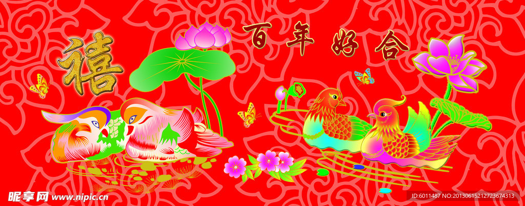 百年好合