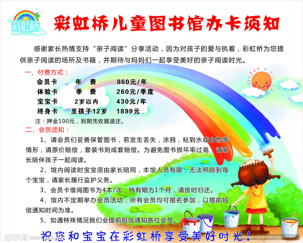 彩虹桥儿童图书馆