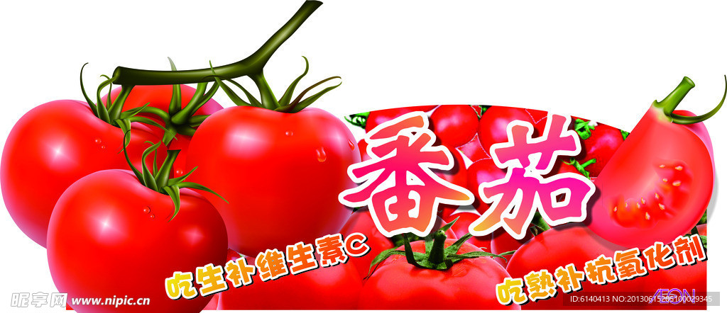 番茄