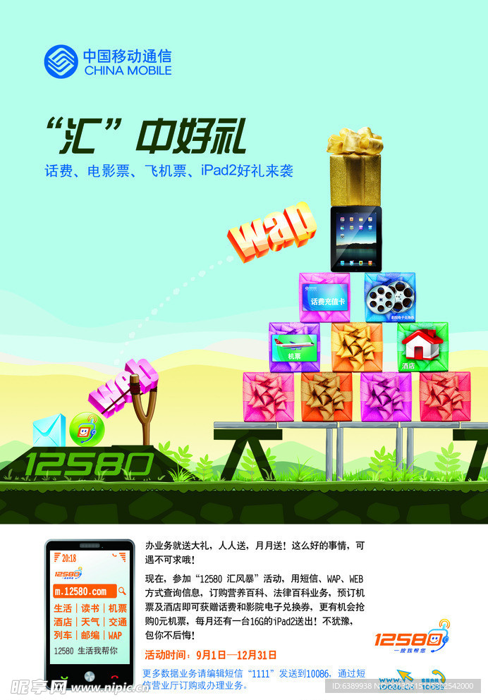 中国移动汇中好礼