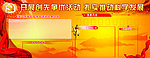 科学发展建党板报