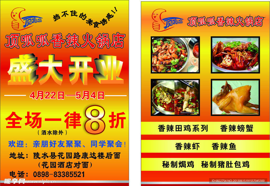 顶呱呱开业传单