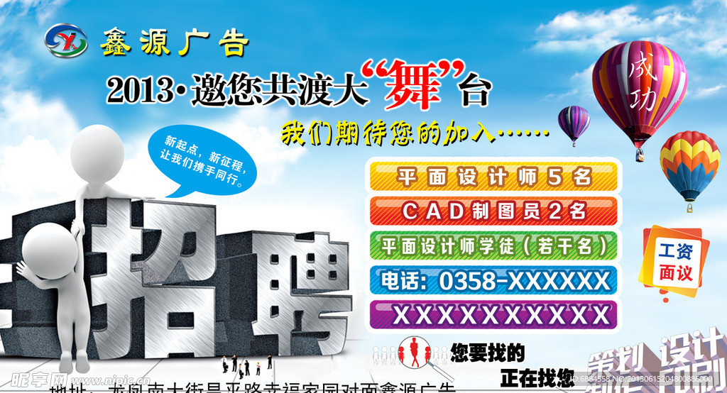 广告公司招聘