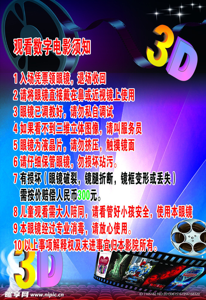 3D影院