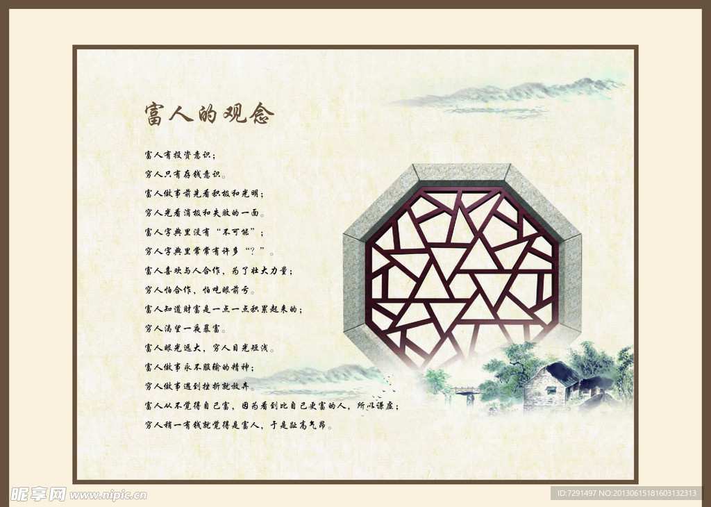 富人观念