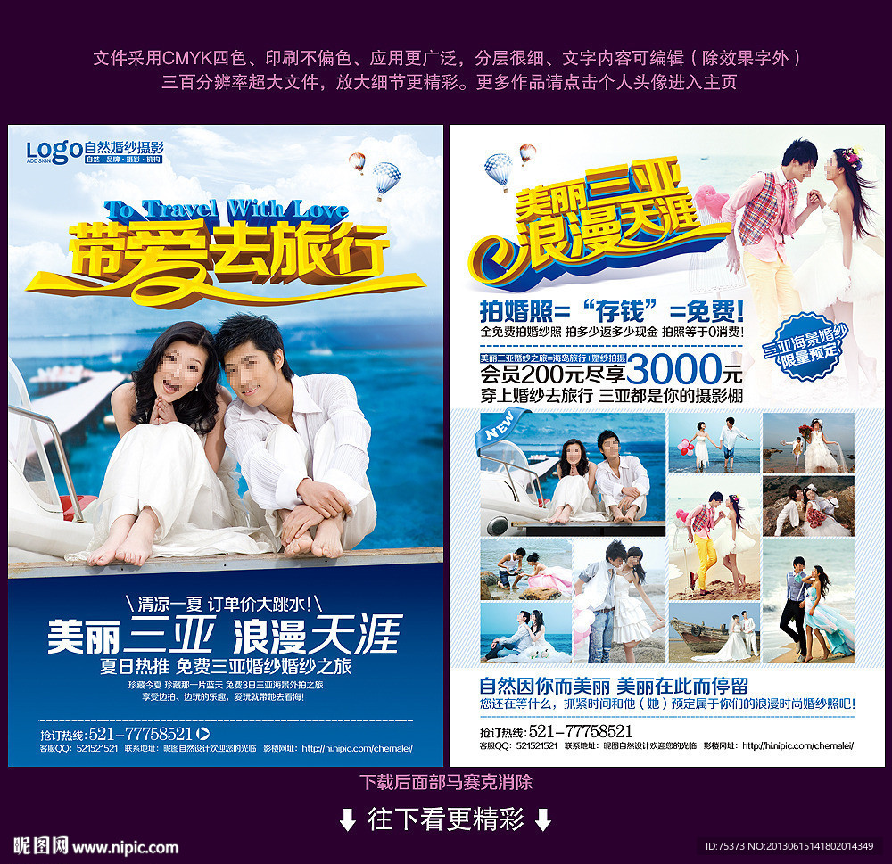 婚纱影楼宣传单
