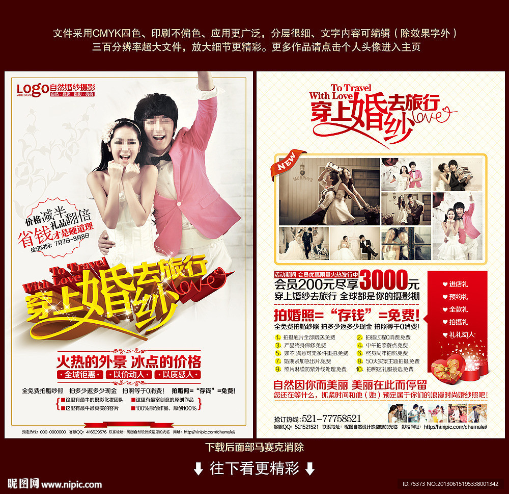 婚纱影楼宣传单