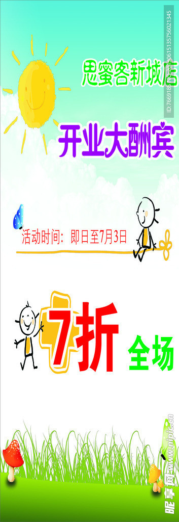 开业展架