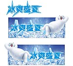 冰爽盛夏