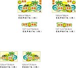 夏日水果节