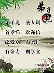 弟子规 学校挂画