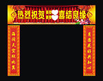 婚庆对联