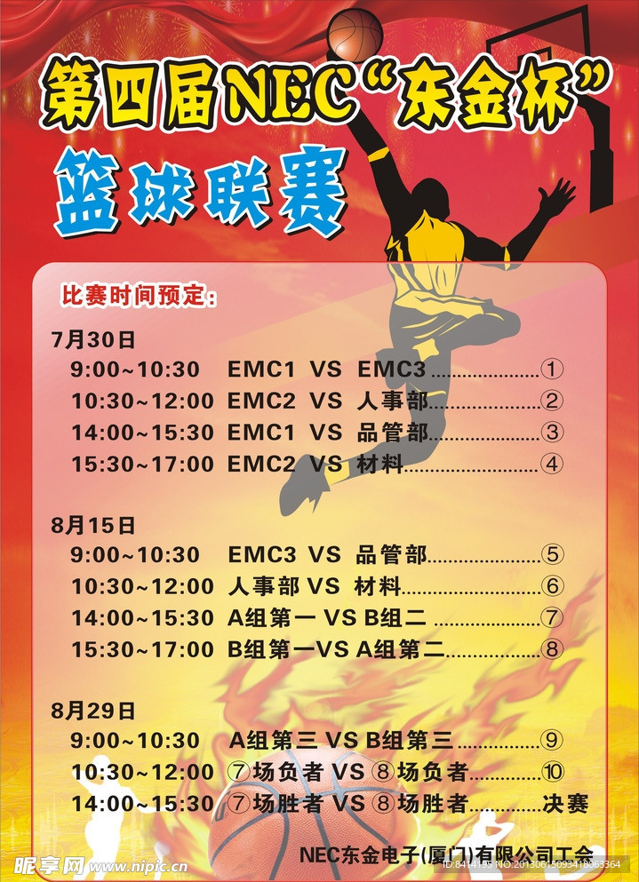 篮球联赛海报