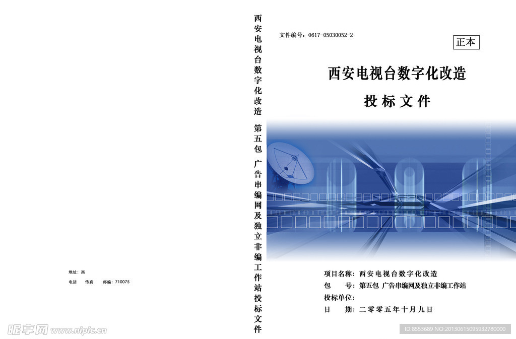标书 封面