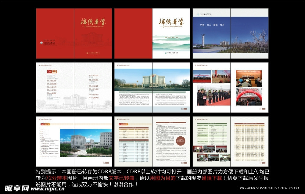 校庆画册