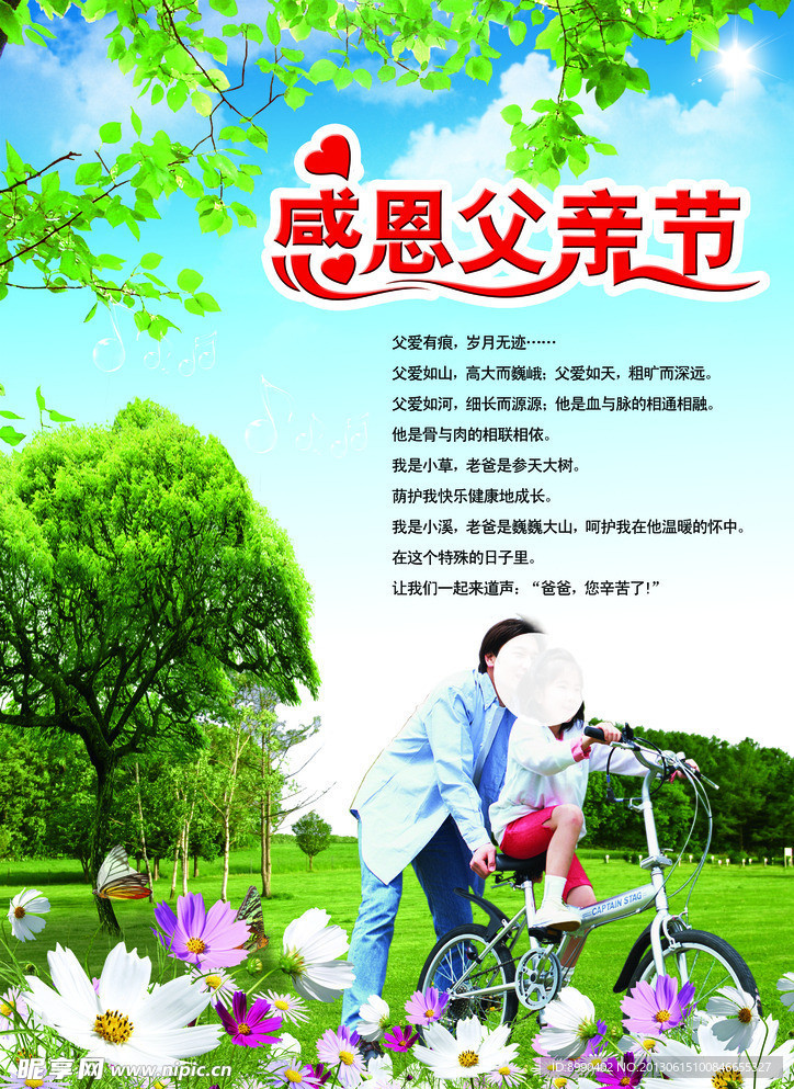 感恩父亲节
