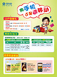 买手机还是选移动