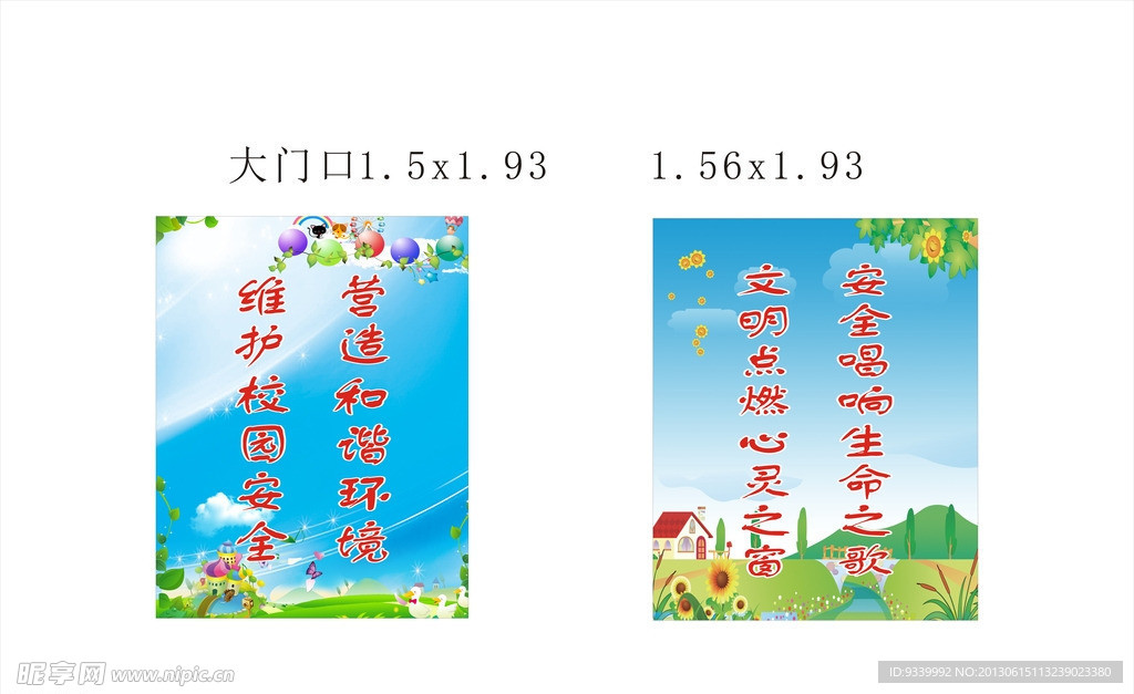学校标语
