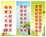 学校安全标语