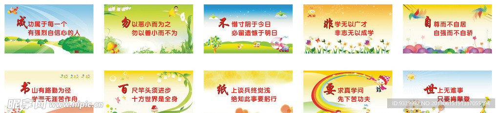 学校标语