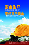 安全生产企业文化展板