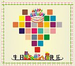 生日快乐