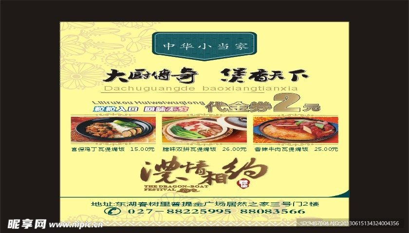 美食单页