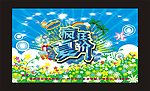 夏季海报