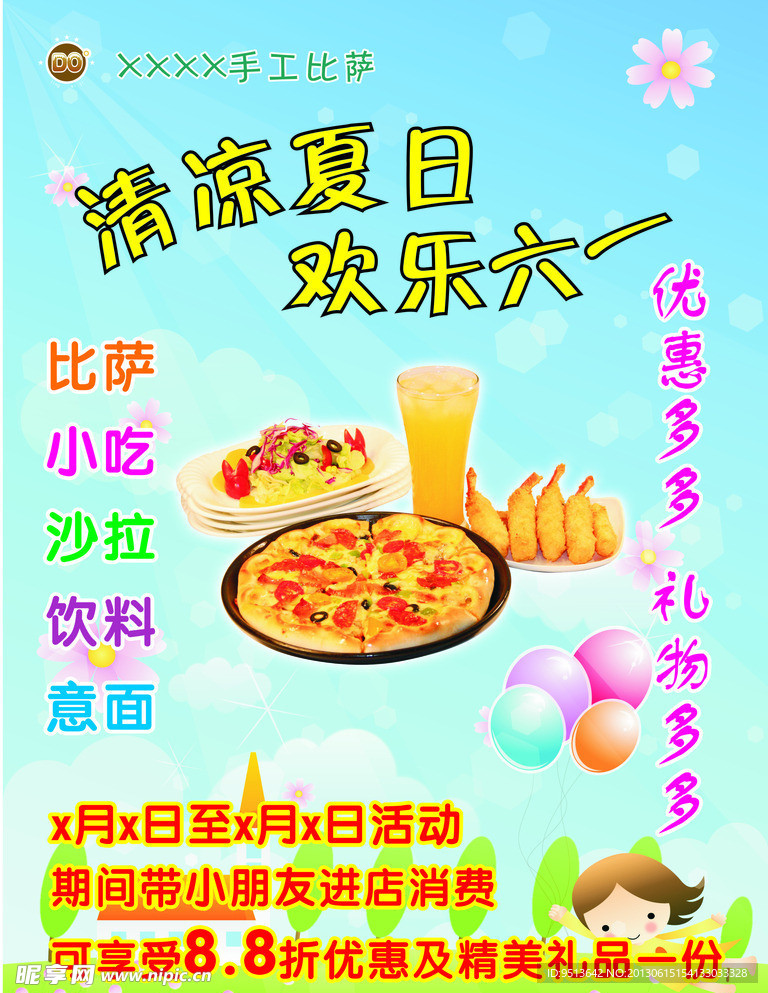 披萨 手工披萨