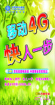 移动4G快人一步