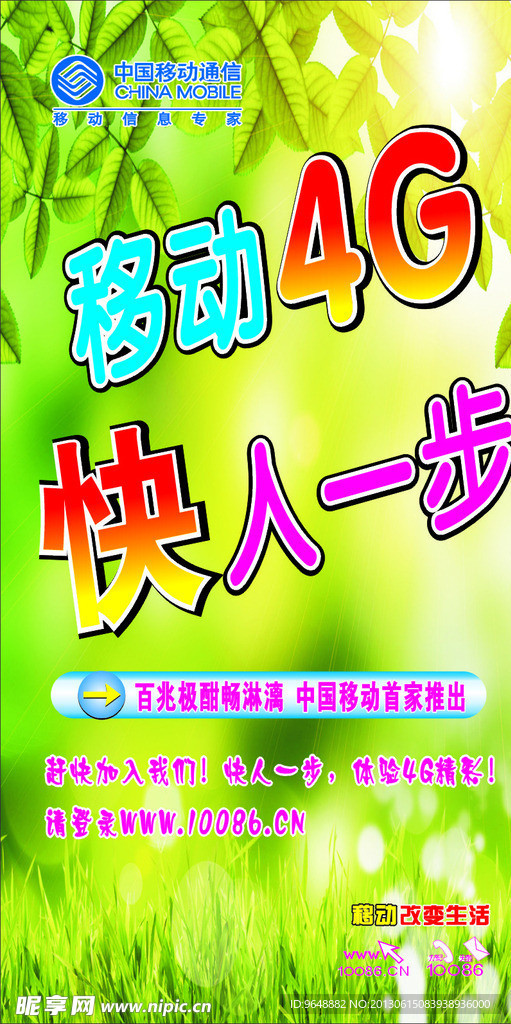 移动4G快人一步