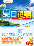 夏日钜惠