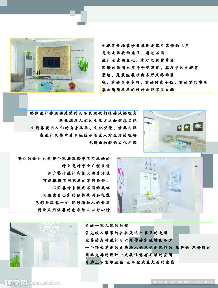室内设计宣传页