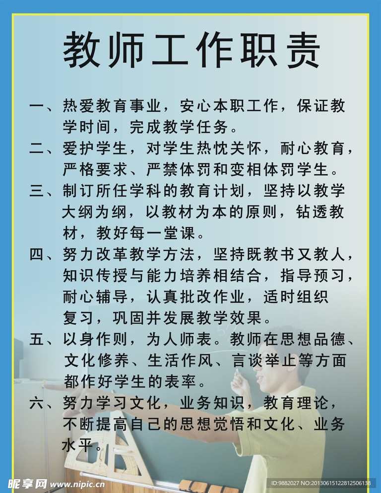 教师工作职责