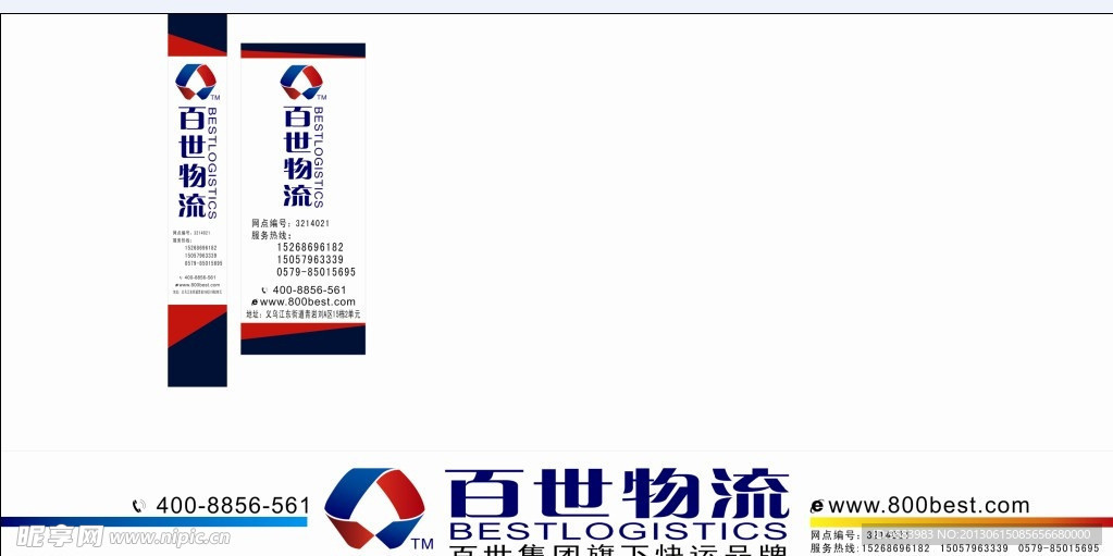 百世物流