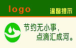 节约用水海报