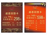 美容院感恩回馈卡