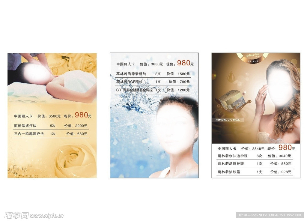 美容院项目卡