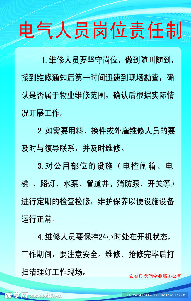 岗位责任制展板