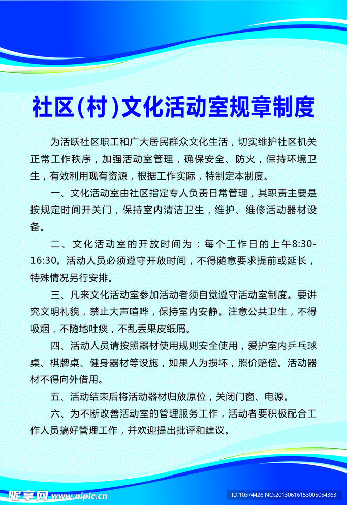 规章制度