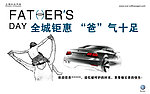 汽车促销海报