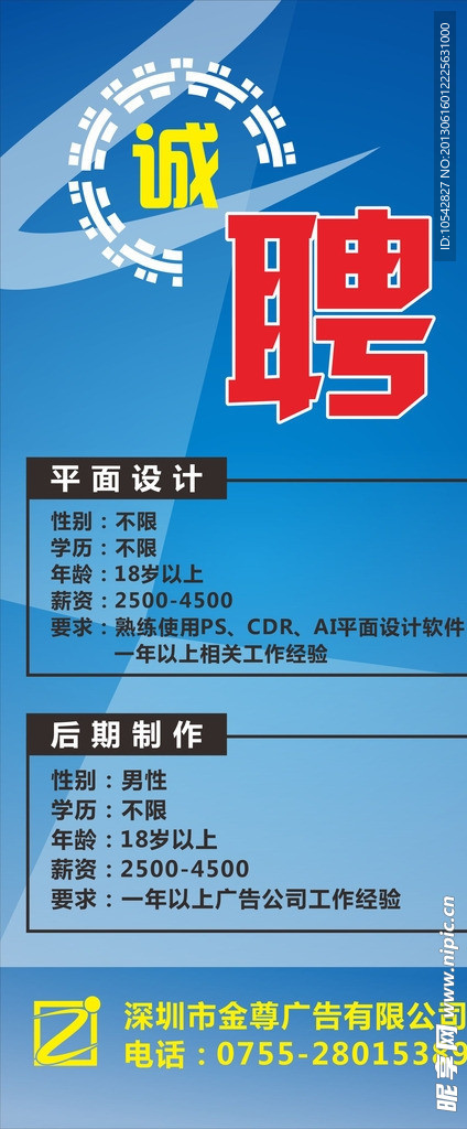 招聘展架