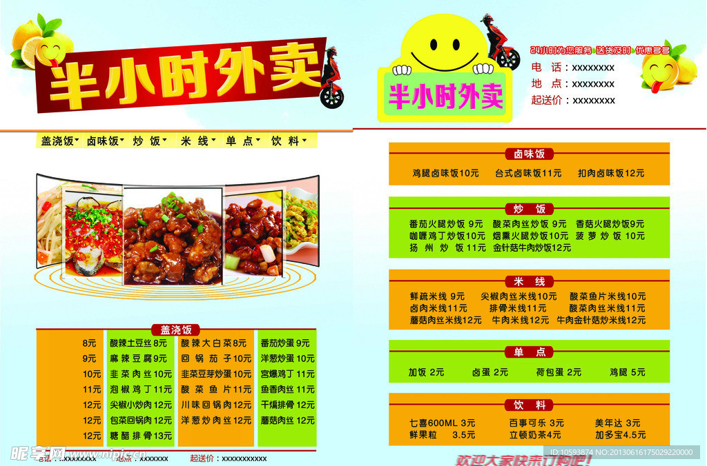 半小时外卖